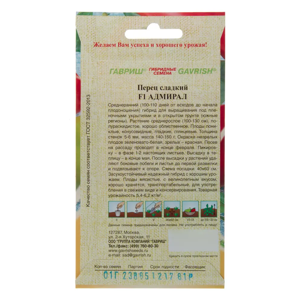 Семена Перец «Адмирал» F1 ✳️ купить по цене 33 ₽/шт. в Москве с доставкой в  интернет-магазине Леруа Мерлен