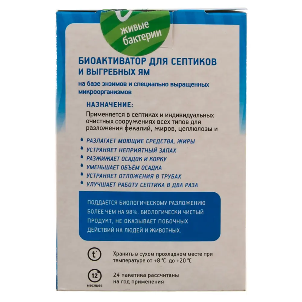 Биоактиватор для септиков Биосепт 24 дозы 600 г ✳️ купить по цене 954 ₽/шт.  в Тюмени с доставкой в интернет-магазине Леруа Мерлен