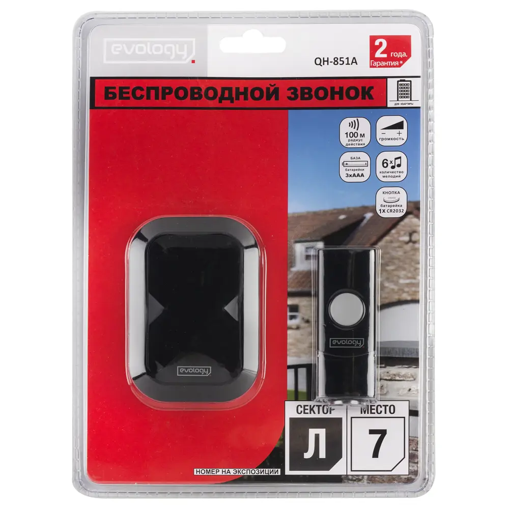 Звонок беспроводной Evology QH-851A ✳️ купить по цене 758 ₽/шт. в  Новокузнецке с доставкой в интернет-магазине Леруа Мерлен