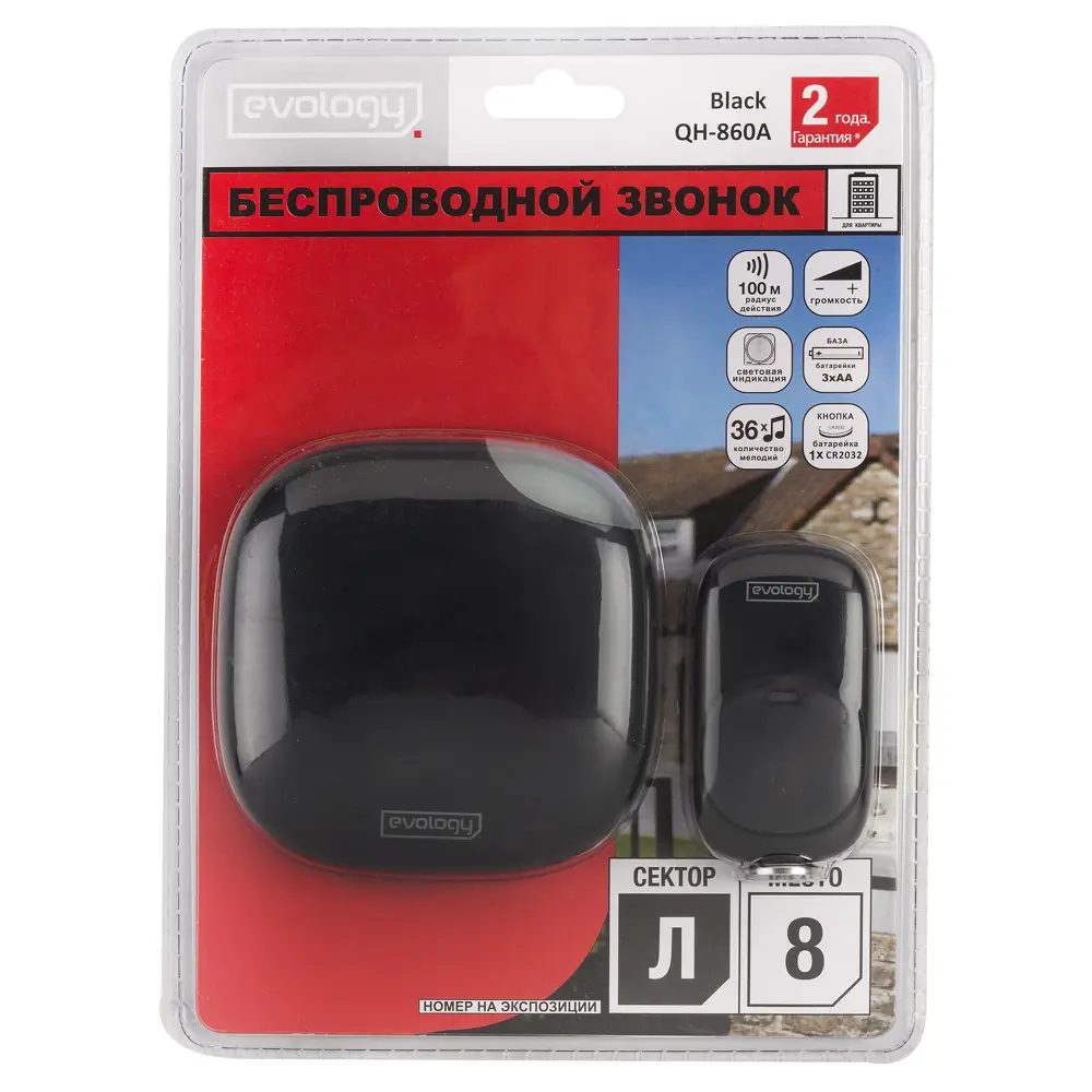 Звонок беспроводной Evology ЧQH-860A, цвет черный ✳️ купить по цене 448  ₽/шт. в Москве с доставкой в интернет-магазине Леруа Мерлен