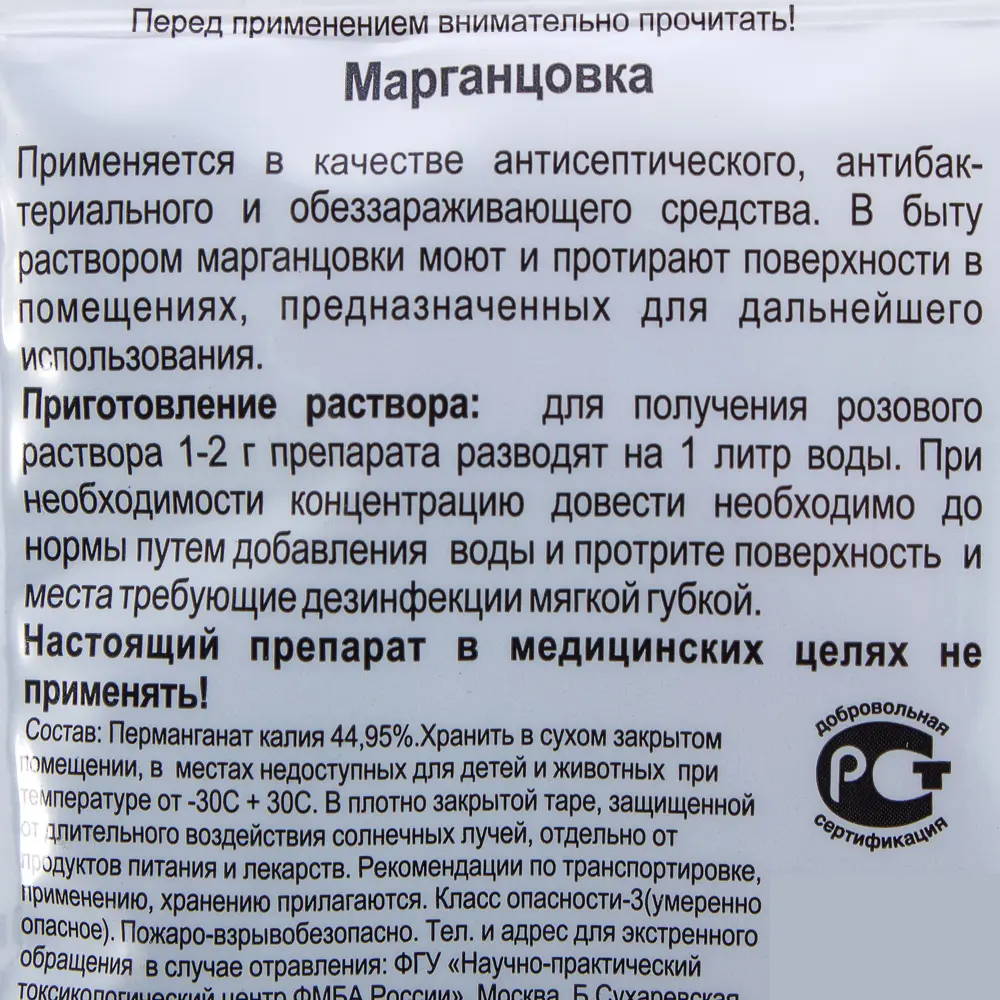 Удобрение Марганцовка 44.9% 0.01 кг ✳️ купить по цене 51 ₽/шт. в  Санкт-Петербурге с доставкой в интернет-магазине Леруа Мерлен