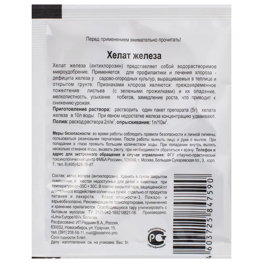 Удобрение Хелат железа 0.005 кг ? купить по цене 54 ?/шт. в Калининграде с  доставкой в интернет-магазине Леруа Мерлен