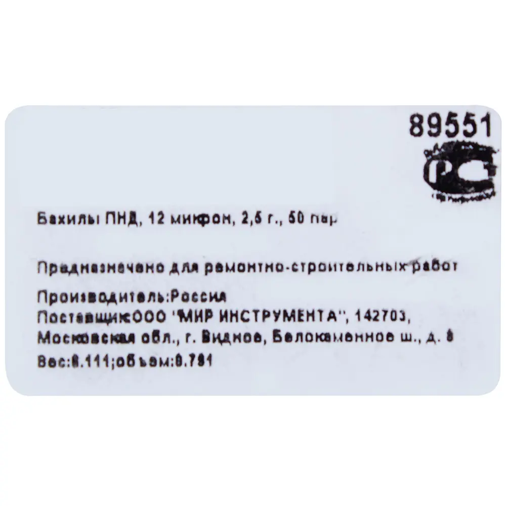 Бахилы одноразовые 89551, 50 шт. ✳️ купить по цене 70 ₽/шт. в Барнауле с  доставкой в интернет-магазине Леруа Мерлен