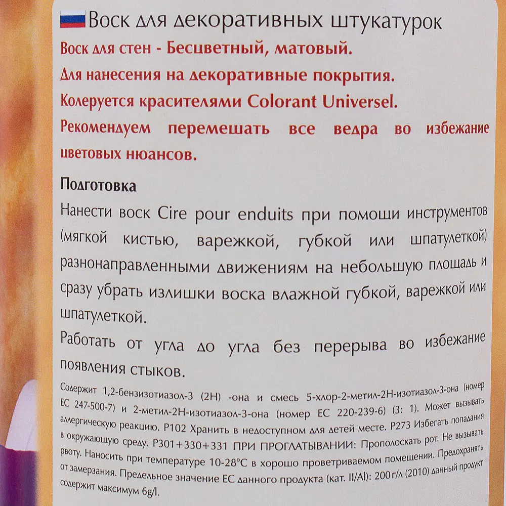 Декоративный воск для заключительного покрытия по венецианской штукатурке.