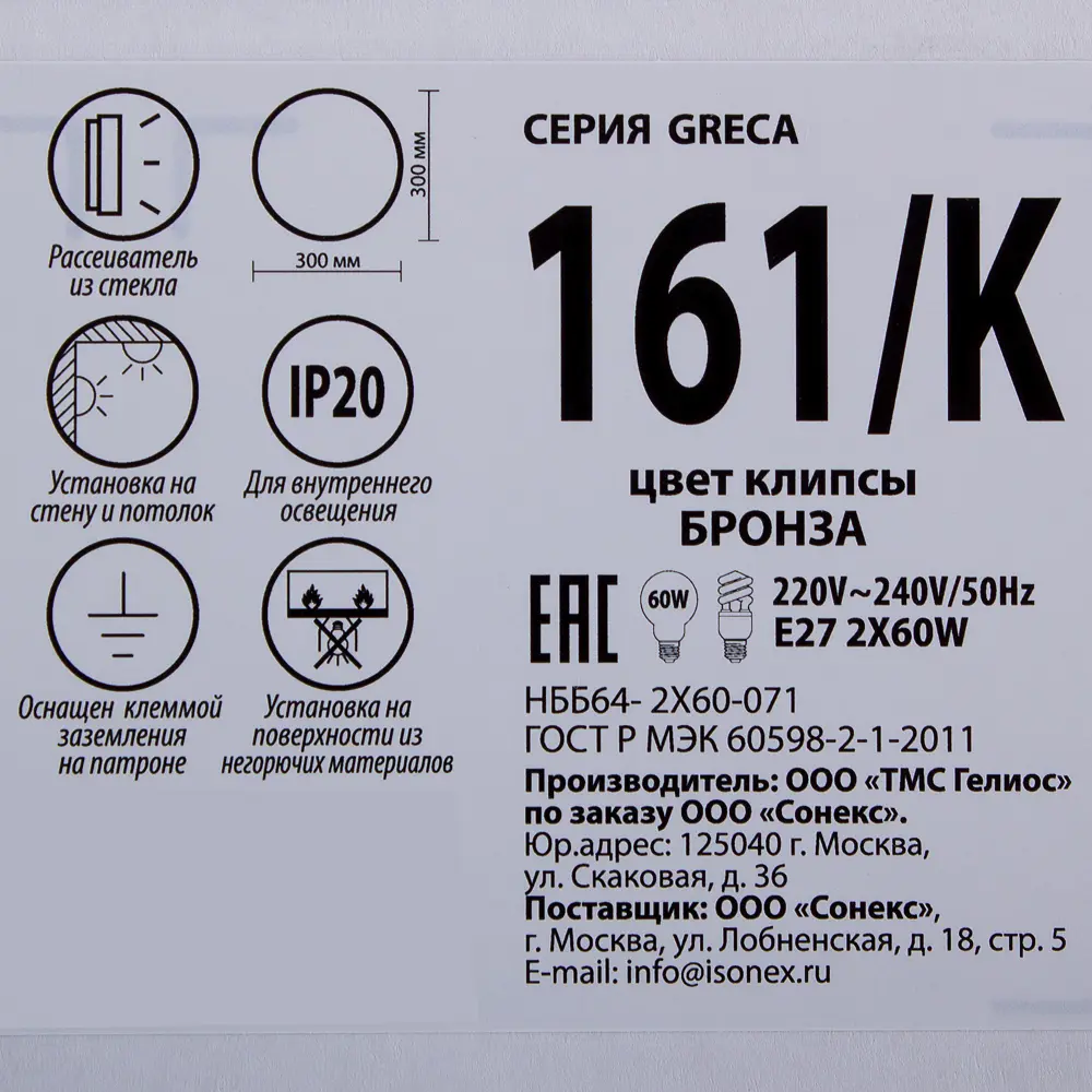 Светильник настенно-потолочный Greca 2xE27x60 Вт, металл/стекло ✳️ купить  по цене 598 ₽/шт. в Кемерове с доставкой в интернет-магазине Леруа Мерлен