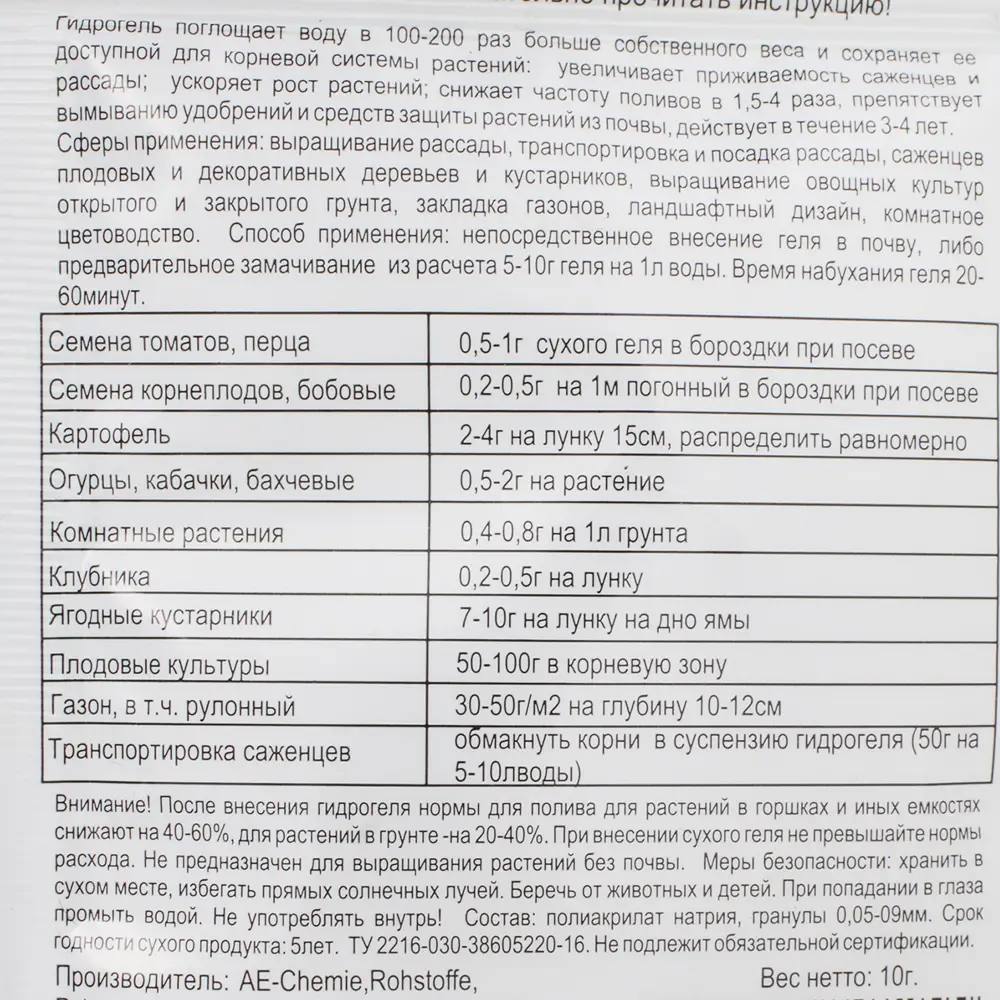 Гидрогель Долина плодородия для рассады 10 г ✳️ купить по цене 33 ₽/шт. в  Москве с доставкой в интернет-магазине Леруа Мерлен