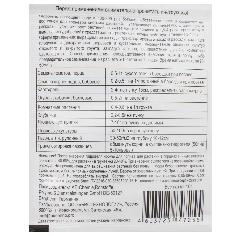 Гидрогель Долина плодородия для рассады 10 г ✳️ купить по цене 33 ₽/шт. в  Москве с доставкой в интернет-магазине Леруа Мерлен