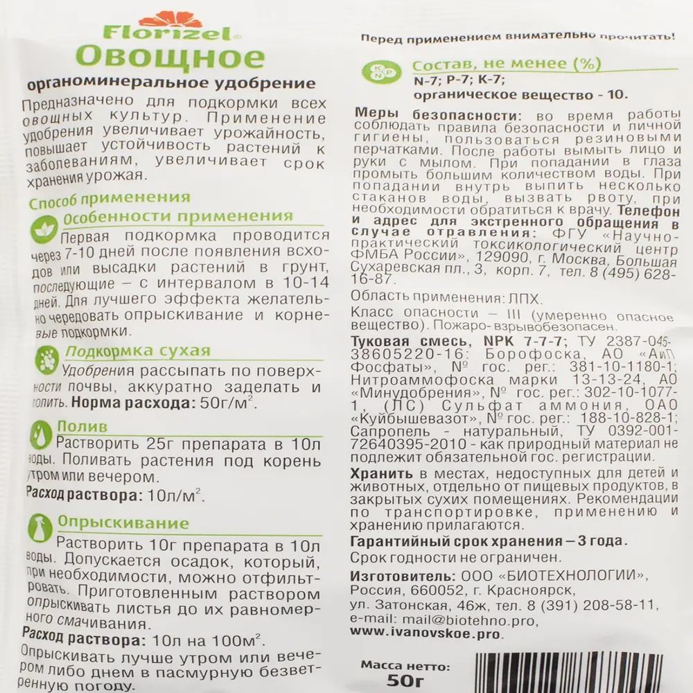 Удобрение Florizel для овощей ОМУ 0.05 кг ✳️ купить по цене 12 ₽/шт. в Туле  с доставкой в интернет-магазине Леруа Мерлен