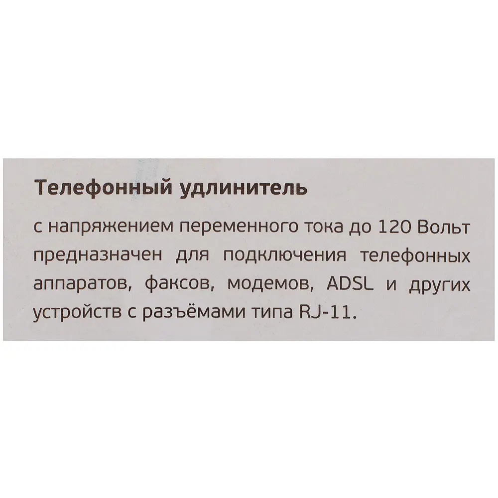 Провод телефонный 6P4C 10 м ? купить по цене 106 ?/шт. в Челябинске с  доставкой в интернет-магазине Леруа Мерлен