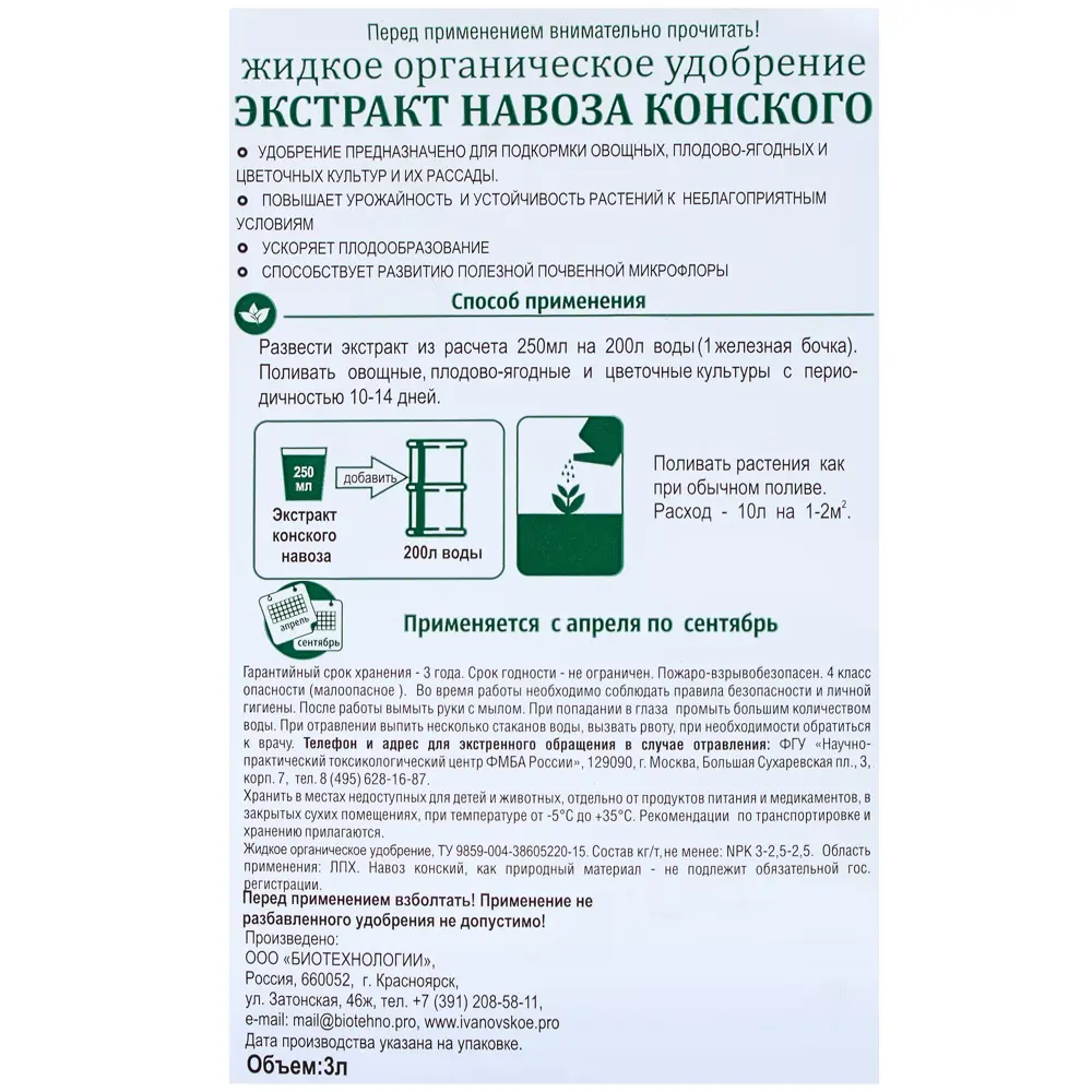 Экстракт конского навоза «Долина плодородия» 3 л ✳️ купить по цене 260  ₽/шт. в Ростове-на-Дону с доставкой в интернет-магазине Леруа Мерлен