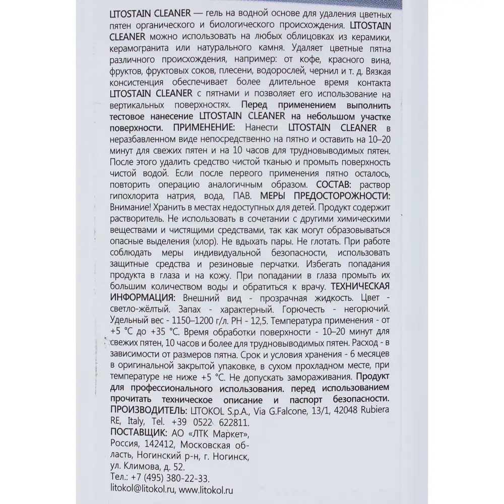 Очиститель проблемных пятен Litokol Litostain Cleaner 0.5 л ✳️ купить по  цене 538 ₽/шт. в Москве с доставкой в интернет-магазине Леруа Мерлен