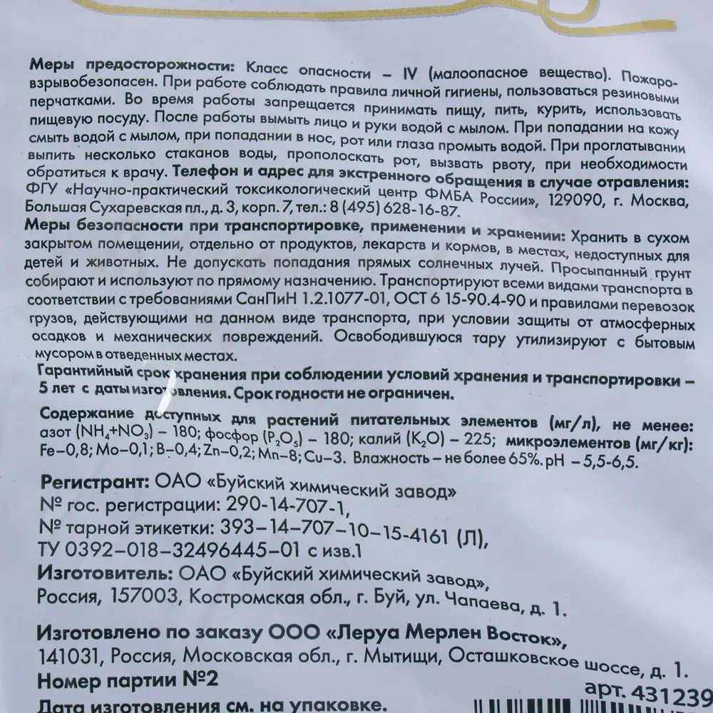 Грунт Geolia «Для декоративно-лиственных» 10 л по цене 112 ?/шт. купить в  Калининграде в интернет-магазине Леруа Мерлен