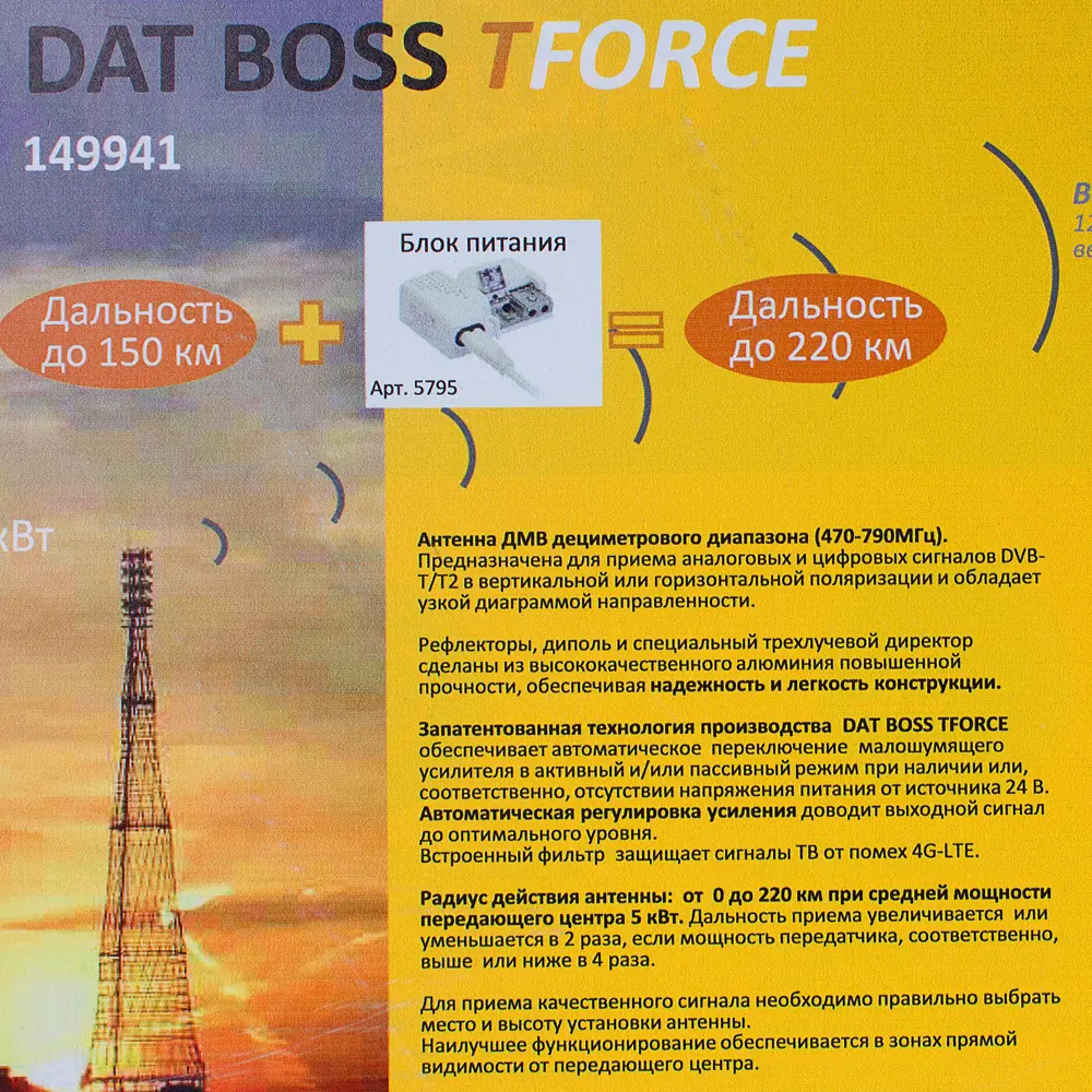 Антенна ТВ эфирная DAT BOSS ДМВ К 21 60 45 dBi ✳️ купить по цене 4935 ₽/шт.  в Москве с доставкой в интернет-магазине Леруа Мерлен