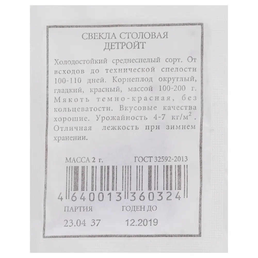 Семена Свёкла столовая Детройт Аэлита ✳️ купить по цене 3 ₽/шт. в Москве с  доставкой в интернет-магазине Леруа Мерлен