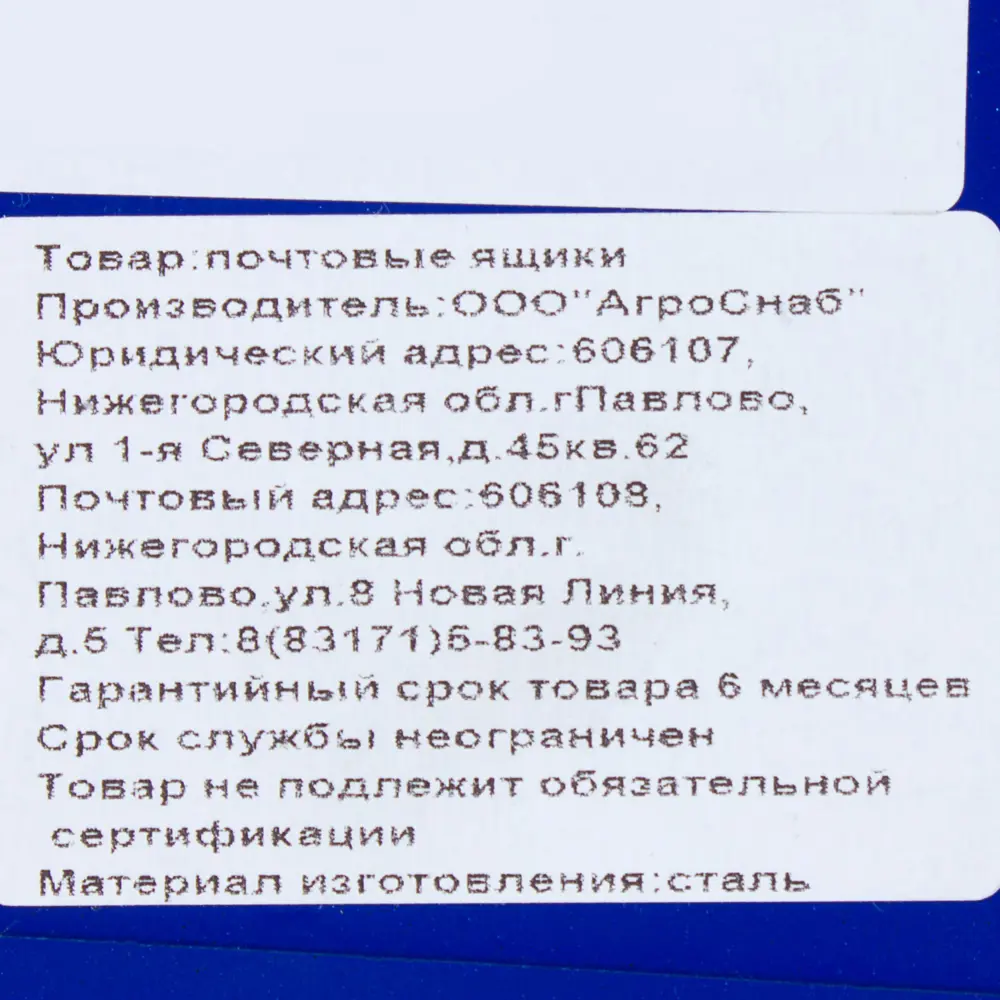 Ящик почтовый «Герб» с замком, металл ✳️ купить по цене 395 ₽/шт. в Москве  с доставкой в интернет-магазине Леруа Мерлен