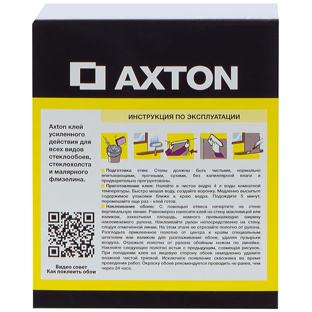 Клей для стеклообоев Axton 25 м² ✳️ купить по цене 357 ₽/шт. в Твери с  доставкой в интернет-магазине Леруа Мерлен