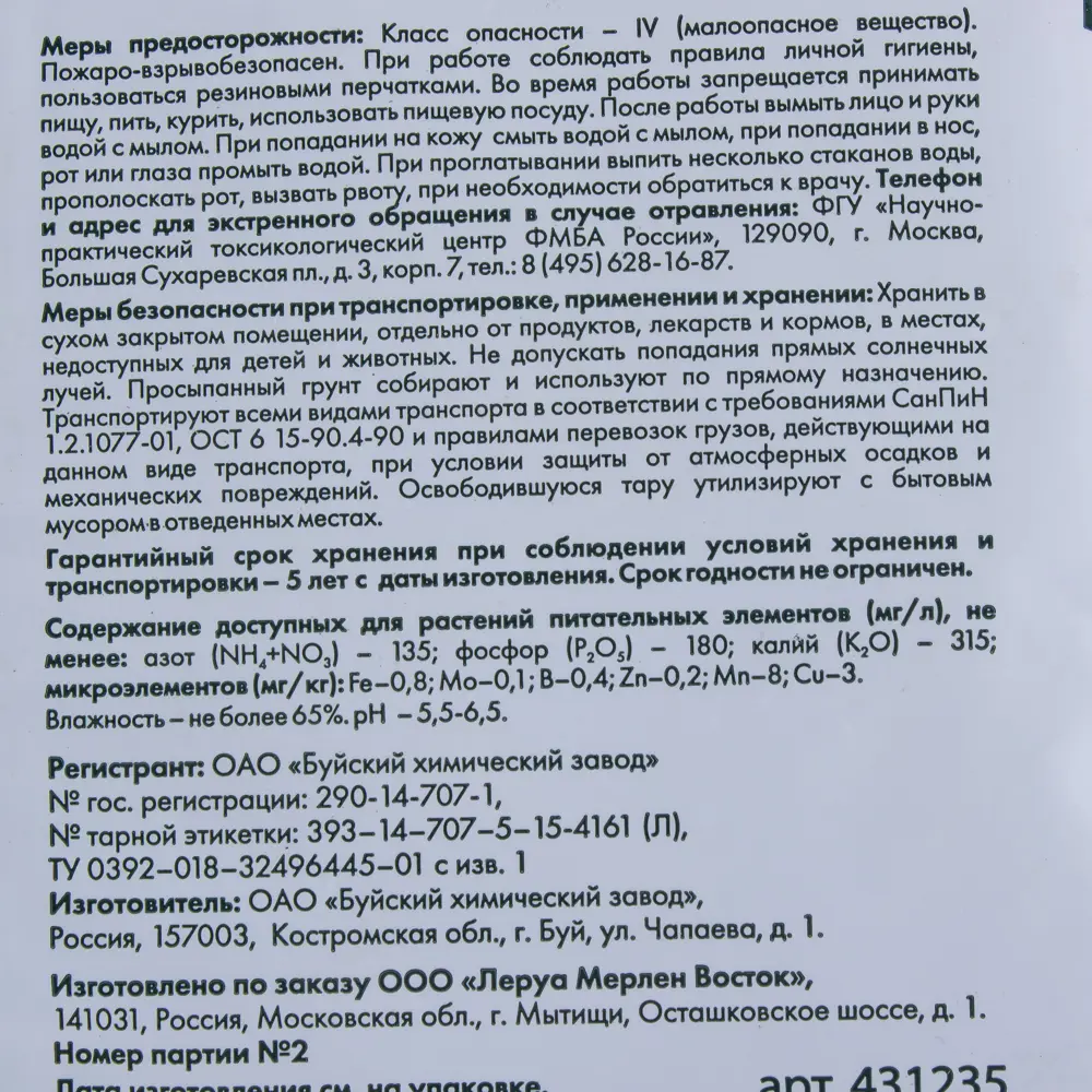 Грунт Geolia Премиум Цветочный 5 л ✳️ купить по цене 55 ₽/шт. в Ставрополе  с доставкой в интернет-магазине Леруа Мерлен