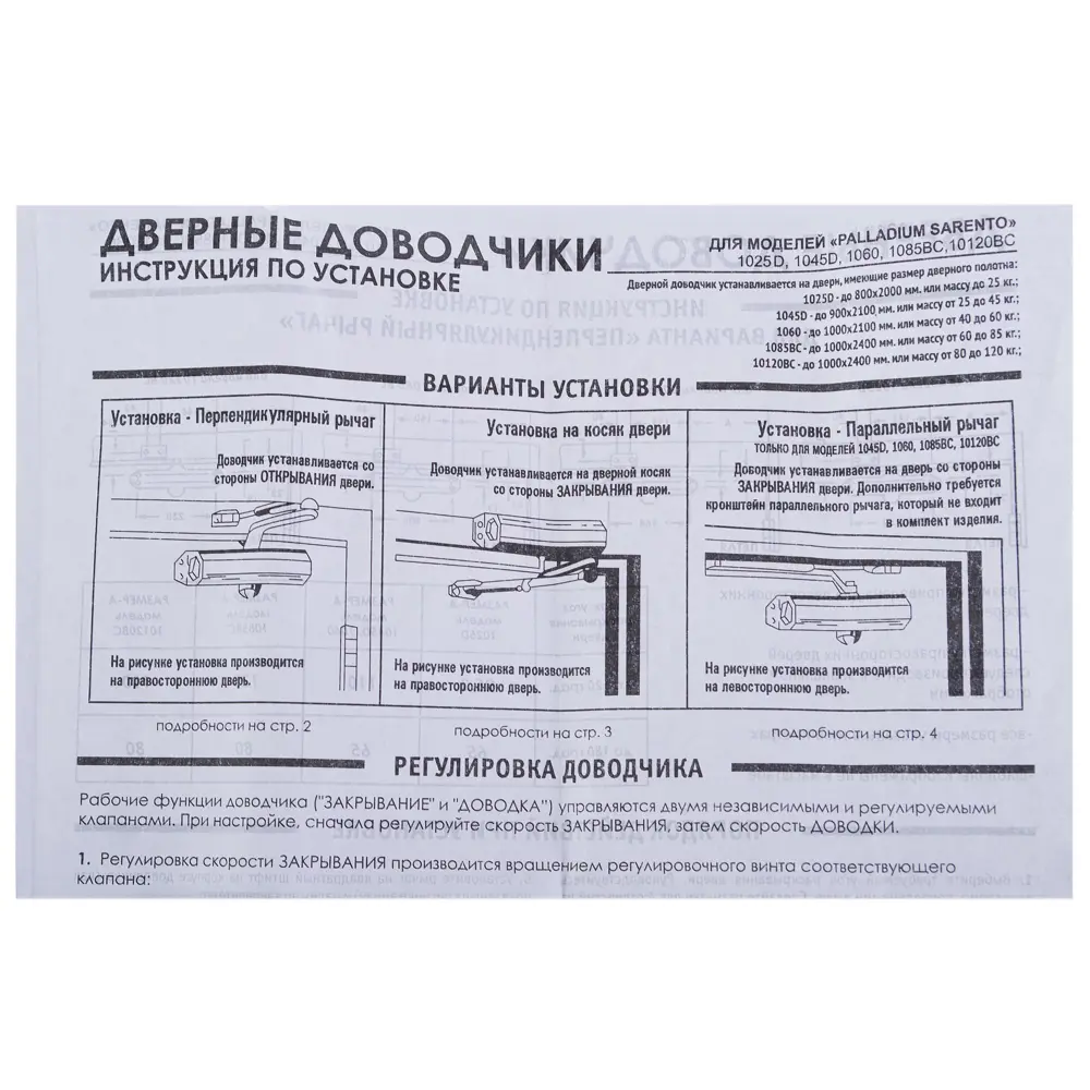 Доводчик 1045 D, 25-45 кг, цвет белый по цене 10 ₽/шт. купить в Пензе в  интернет-магазине Леруа Мерлен