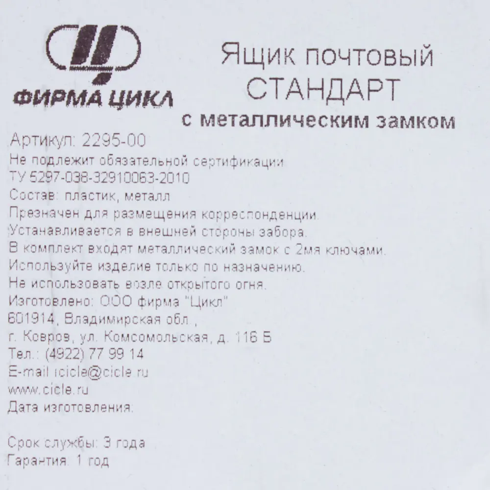 Ящик почтовый «Стандарт» с замком ✳️ купить по цене 1225 ₽/шт. в Оренбурге  с доставкой в интернет-магазине Леруа Мерлен