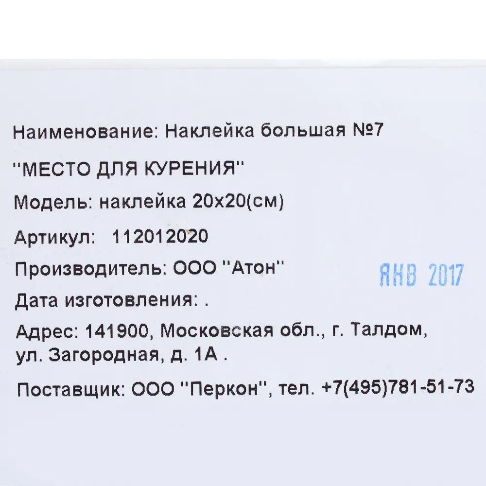 Наклейка «Место для курения» большая пластик ✳️ купить по цене 10 ₽/шт. в  Кемерове с доставкой в интернет-магазине Леруа Мерлен