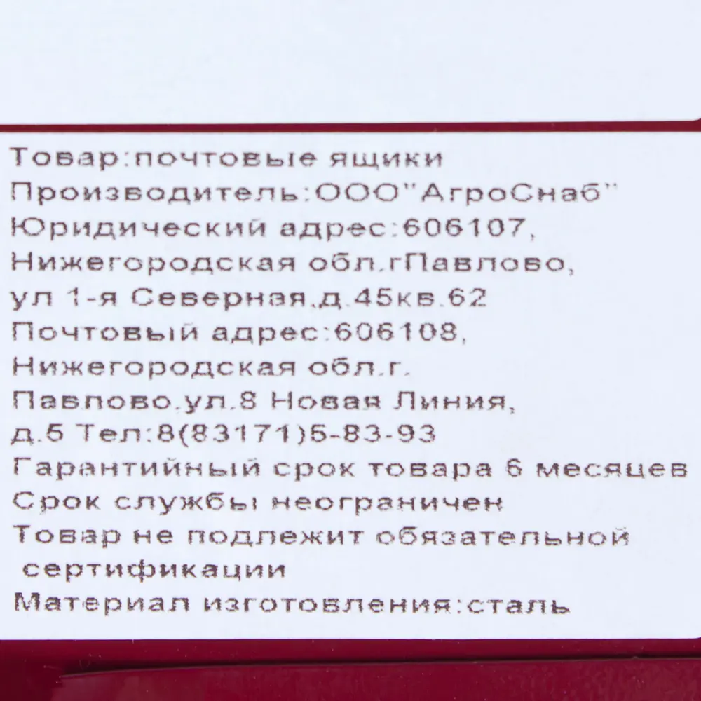 Ящик почтовый с замком, цвет вишня ✳️ купить по цене 392 ₽/шт. в Курске с  доставкой в интернет-магазине Леруа Мерлен