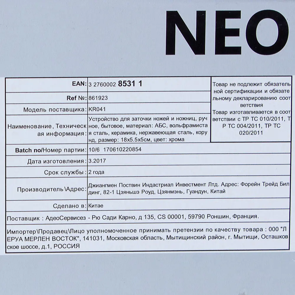 Точилка для ножей NEO 18x6.3x6 см хром по цене 548 ₽/шт. купить в Саратове  в интернет-магазине Леруа Мерлен