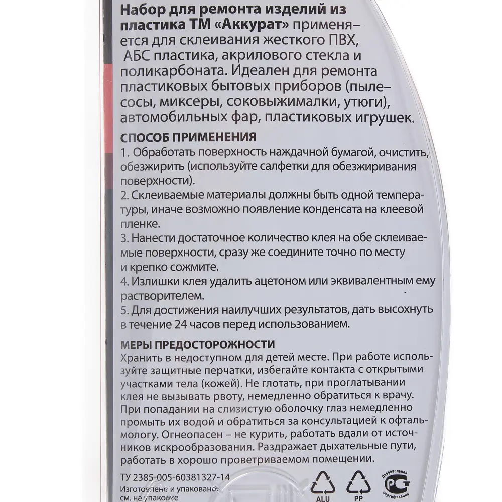 Набор для ремонта изделий из жесткого пластика 2 x 6 мл ✳️ купить по цене  176 ₽/шт. в Рязани с доставкой в интернет-магазине Леруа Мерлен