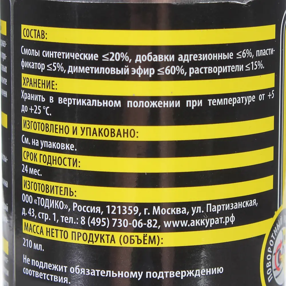 Клей контактный аэрозоль 210 мл ✳️ купить по цене 218 ₽/шт. в Челябинске с  доставкой в интернет-магазине Леруа Мерлен