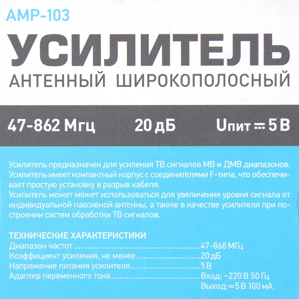 Усилитель антенный Gal Amp-103 ✳️ купить по цене 646 ₽/шт. в Екатеринбурге  с доставкой в интернет-магазине Лемана ПРО (Леруа Мерлен)