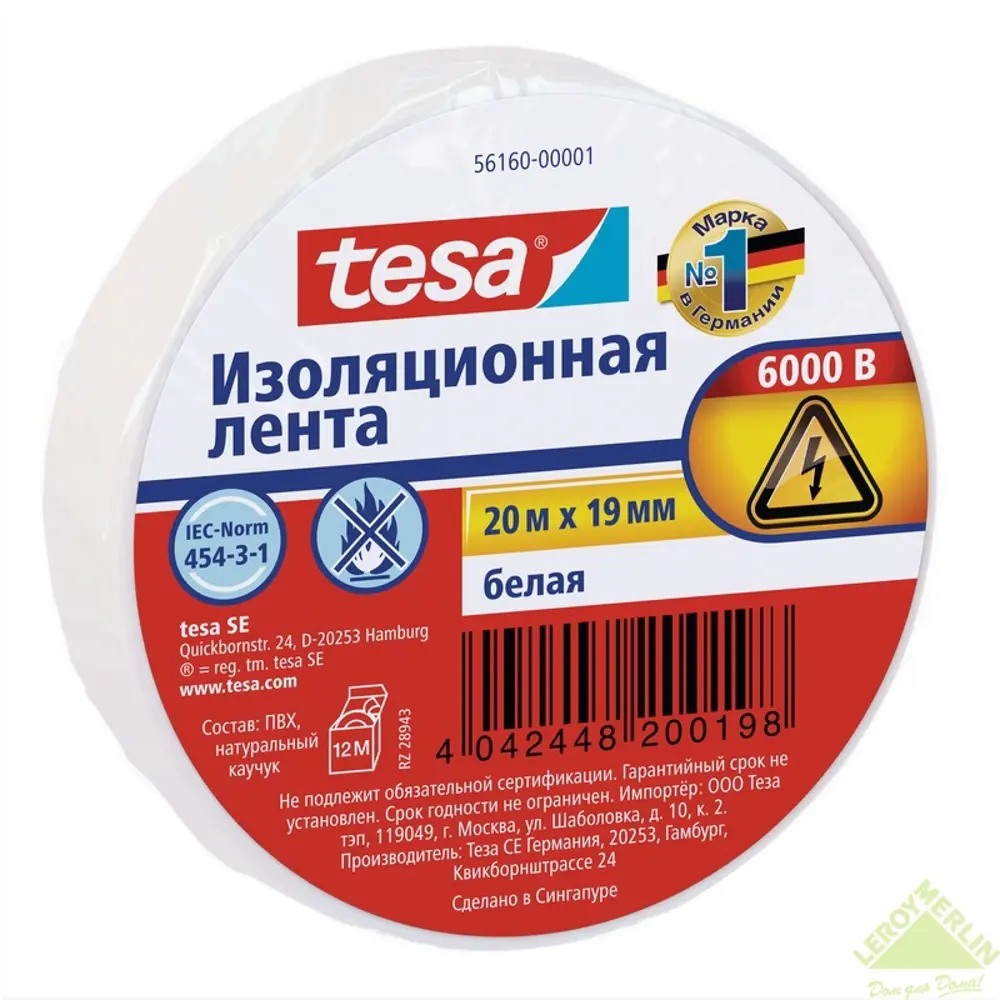 Изолента Tesa, 19 мм 20 м, цвет белый ✳️ купить по цене 74 ₽/шт. в  Красноярске с доставкой в интернет-магазине Леруа Мерлен