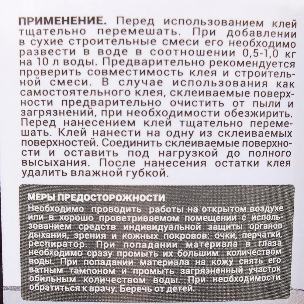 Клей ПВА для пластификации растворов 1 кг цвет бежевый по цене 225 ₽/шт.  купить в Новокузнецке в интернет-магазине Леруа Мерлен