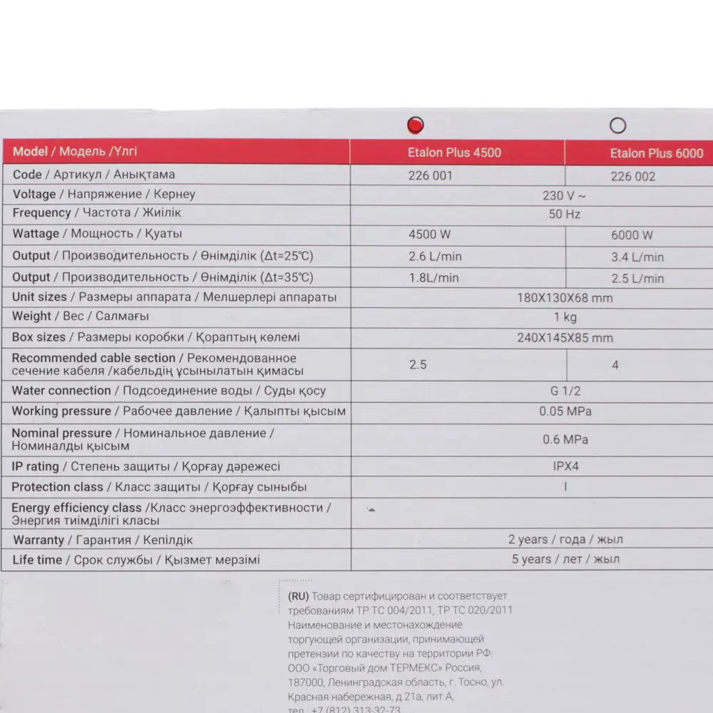 Водонагреватель проточный 4.5 кВт Etalon Plus ✳️ купить по цене 3560 ₽/шт.  в Москве с доставкой в интернет-магазине Леруа Мерлен