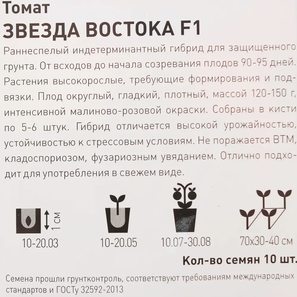 Семена Томат «Звезда востока» F1 ✳️ купить по цене 67 ₽/шт. в Москве с  доставкой в интернет-магазине Леруа Мерлен