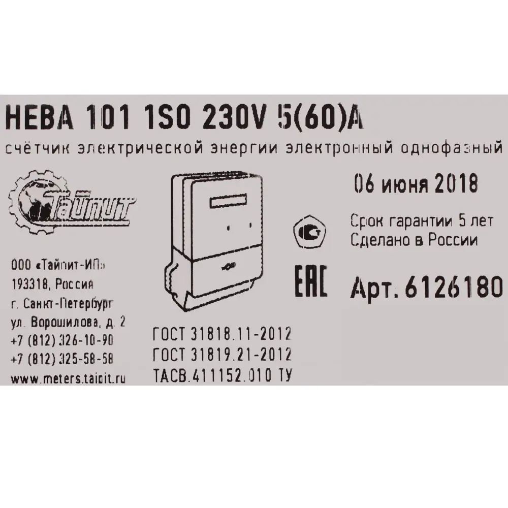 Счётчик электроэнергии Нева 101 1SO 5 60 А однофазный по цене 1137 ₽/шт .