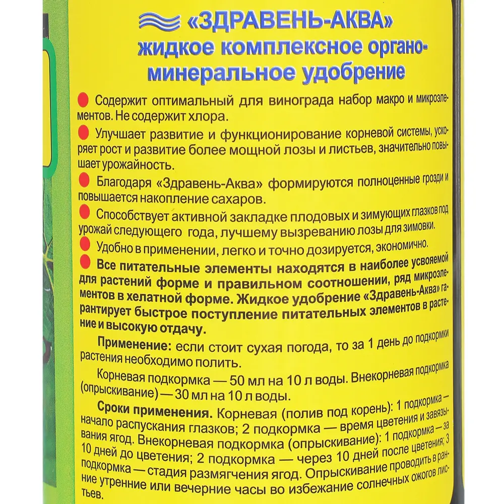 Удобрение «Здравень Аква» для винограда 0.5 л с мерным стаканчиком ✳️  купить по цене 153 ₽/шт. в Ижевске с доставкой в интернет-магазине Леруа  Мерлен