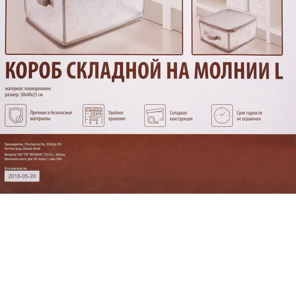 Короб Handy Home для хранения складной на молнии 30x25x40 см нетканый  материал ✳️ купить по цене 547 ₽/шт. в Москве с доставкой в  интернет-магазине Леруа Мерлен