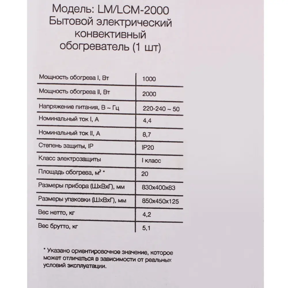 Конвектор электрический Equation LM LCM-2000 с механическим термостатом  2000 Вт ✳️ купить по цене 2995 ₽/шт. в Москве с доставкой в  интернет-магазине Леруа Мерлен