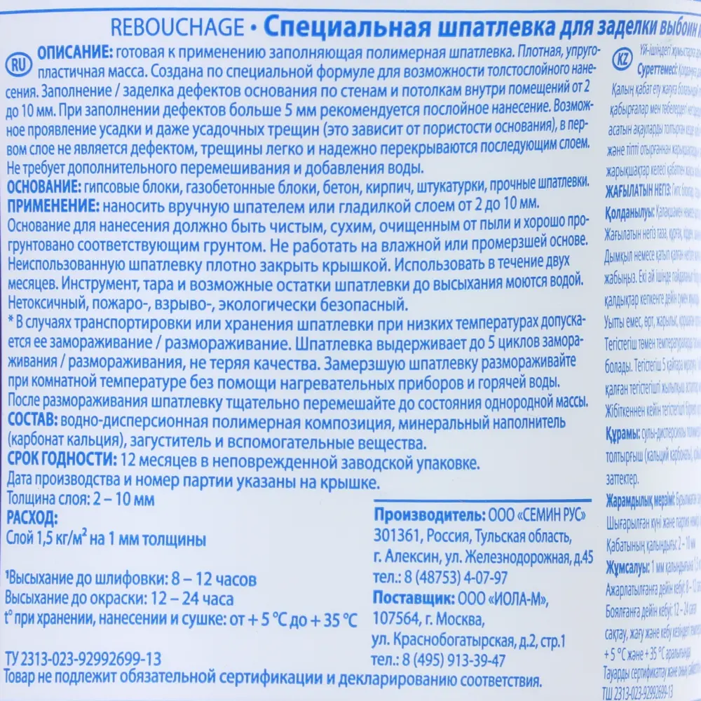 Шпатлевка для выбоин трещин Semin 1.5 кг ✳️ купить по цене 40 ₽/шт. в  Москве с доставкой в интернет-магазине Леруа Мерлен