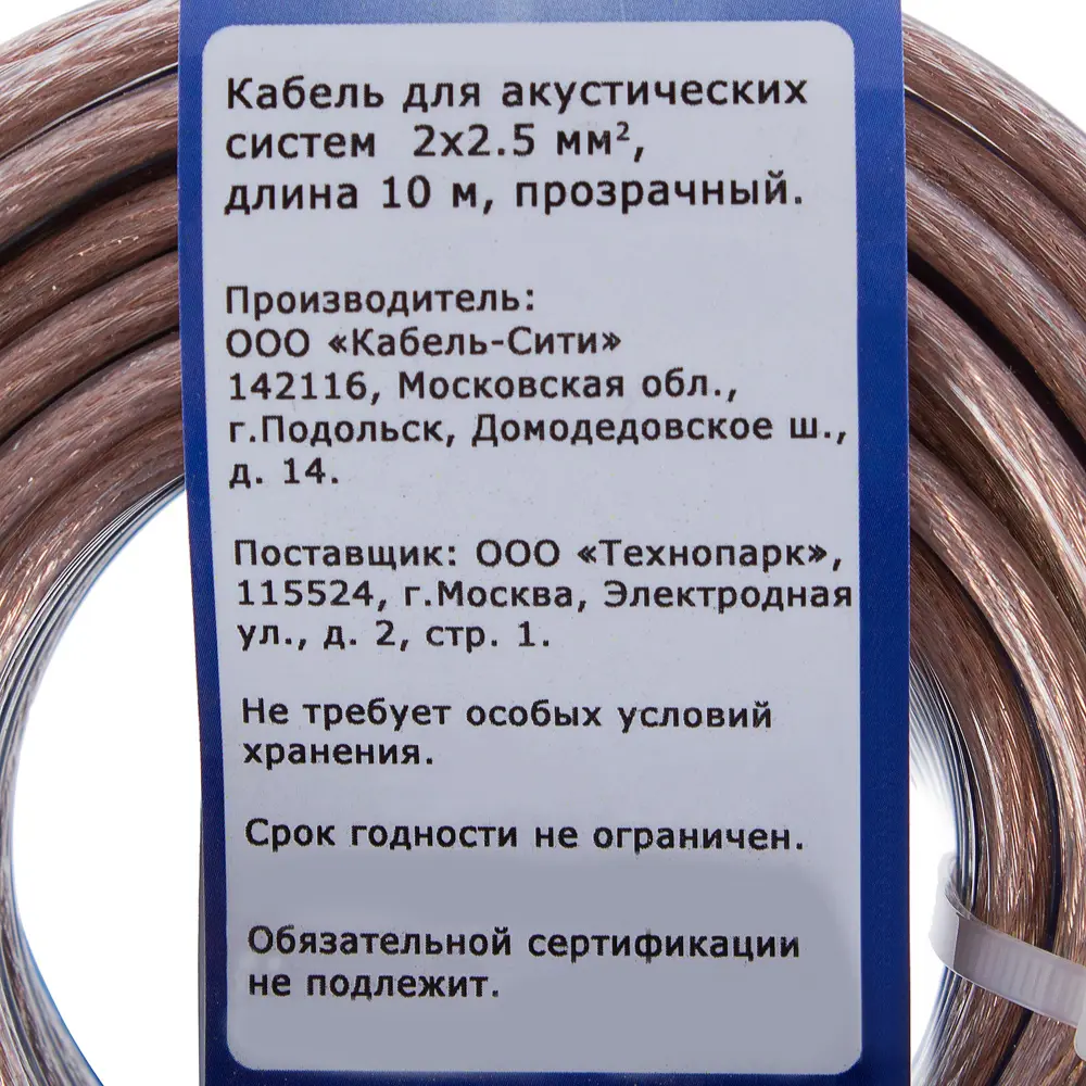 Кабель акустический прозрачный Oxion 2х2.5 мм 10 м ✳️ купить по цене 1507  ₽/шт. в Москве с доставкой в интернет-магазине Леруа Мерлен