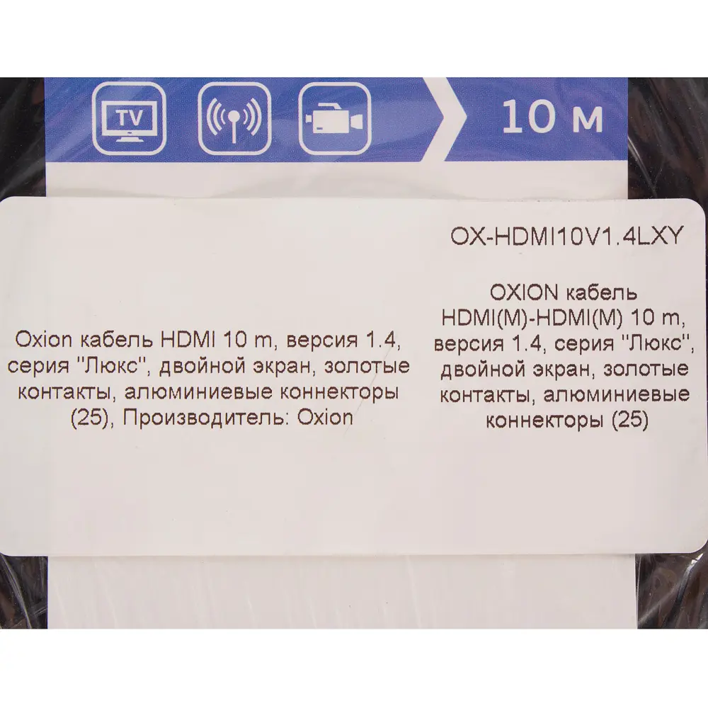 Кабель Oxion HDMI 10 м ✳️ купить по цене 1634 ₽/шт. в Архангельске с  доставкой в интернет-магазине Леруа Мерлен