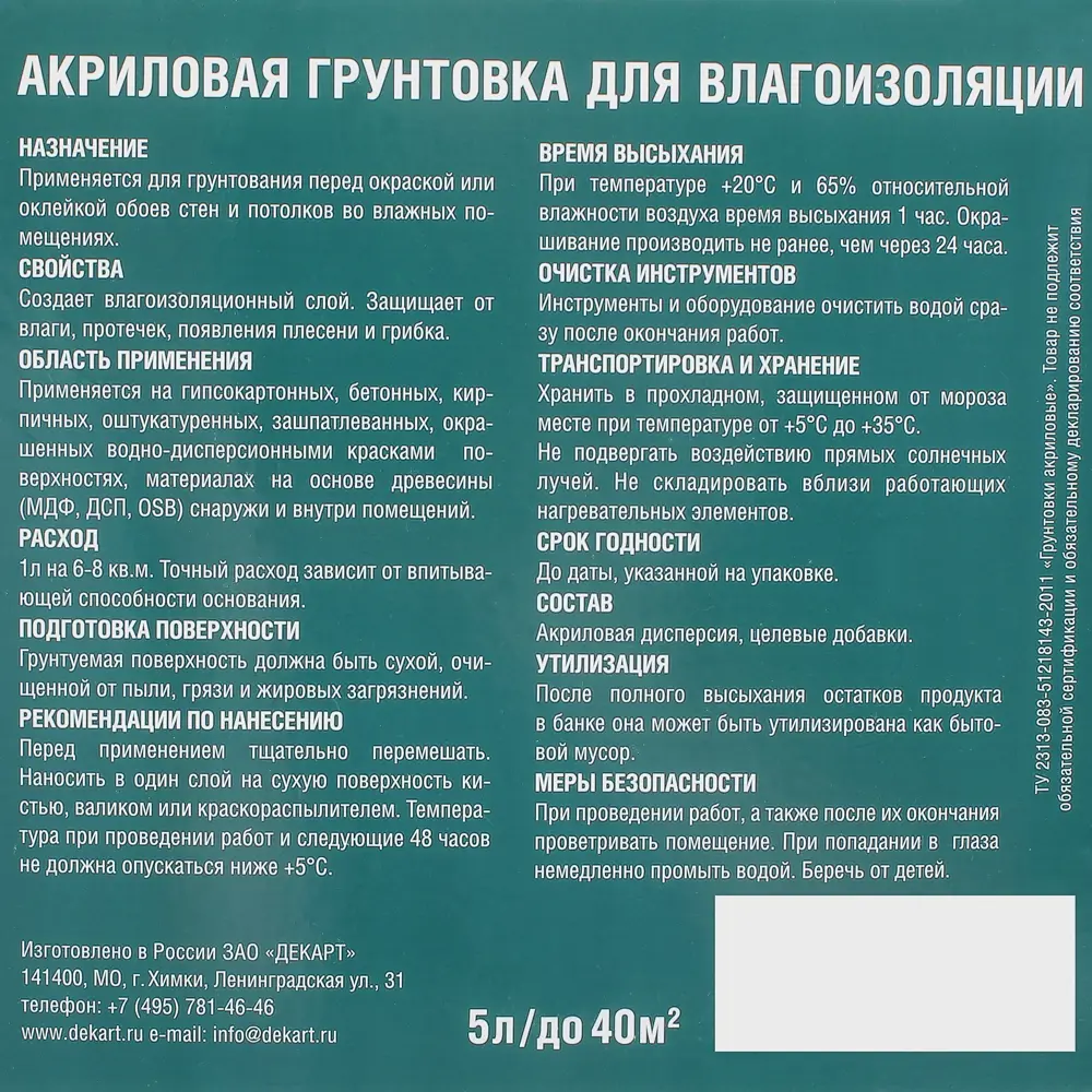 Грунтовка влагоизолятор Jobi 5 л по цене 1476 ₽/шт. купить в Барнауле в  интернет-магазине Леруа Мерлен