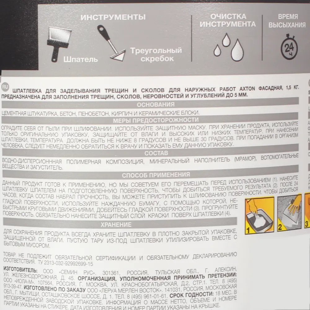 Шпатлевка для трещин для фасадов Axton 1.5 кг ✳️ купить по цене 87 ₽/шт. в  Москве с доставкой в интернет-магазине Леруа Мерлен
