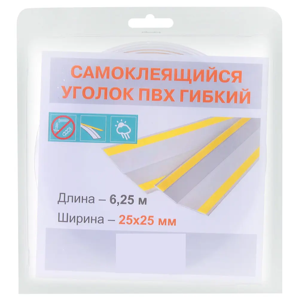 Гибкие самоклеющиеся уголки. Гибкий угол 25х25х6250 мм, цвет белый. Гибкий угол 25х25х6250 мм. Гибкий угол 25х25х6250 мм цвет. Уголок гибкий самоклеющийся 25х25.