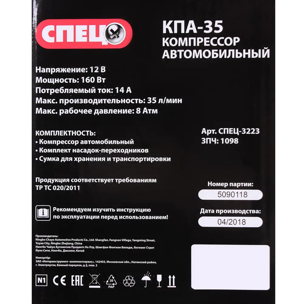 Компрессор поршневой автомобильный Спец КПА-35, 35 л/мин ✳️ купить по цене  1637 ₽/шт. в Хабаровске с доставкой в интернет-магазине Леруа Мерлен