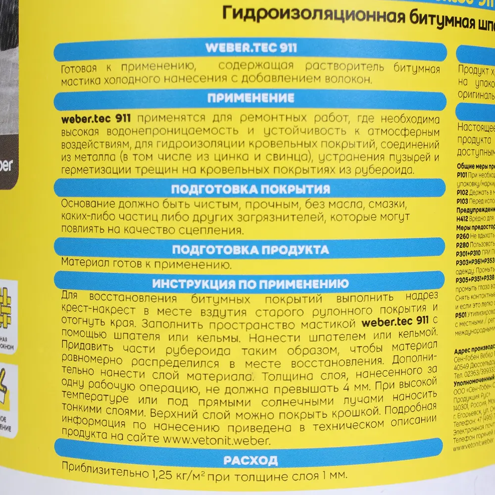 Гидроизоляционная битумная шпаклевка для кровли Vetonit Weber.tec 911 1 кг  по цене 1257 ₽/шт. купить в Новороссийске в интернет-магазине Леруа Мерлен