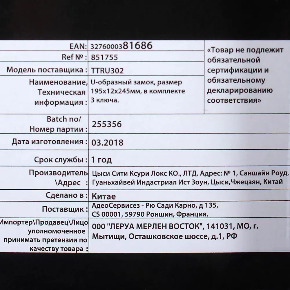 Замок велосипедный U-образный Standers 195х245 мм ? купить по цене 2 ?/шт.  в Москве с доставкой в интернет-магазине Леруа Мерлен