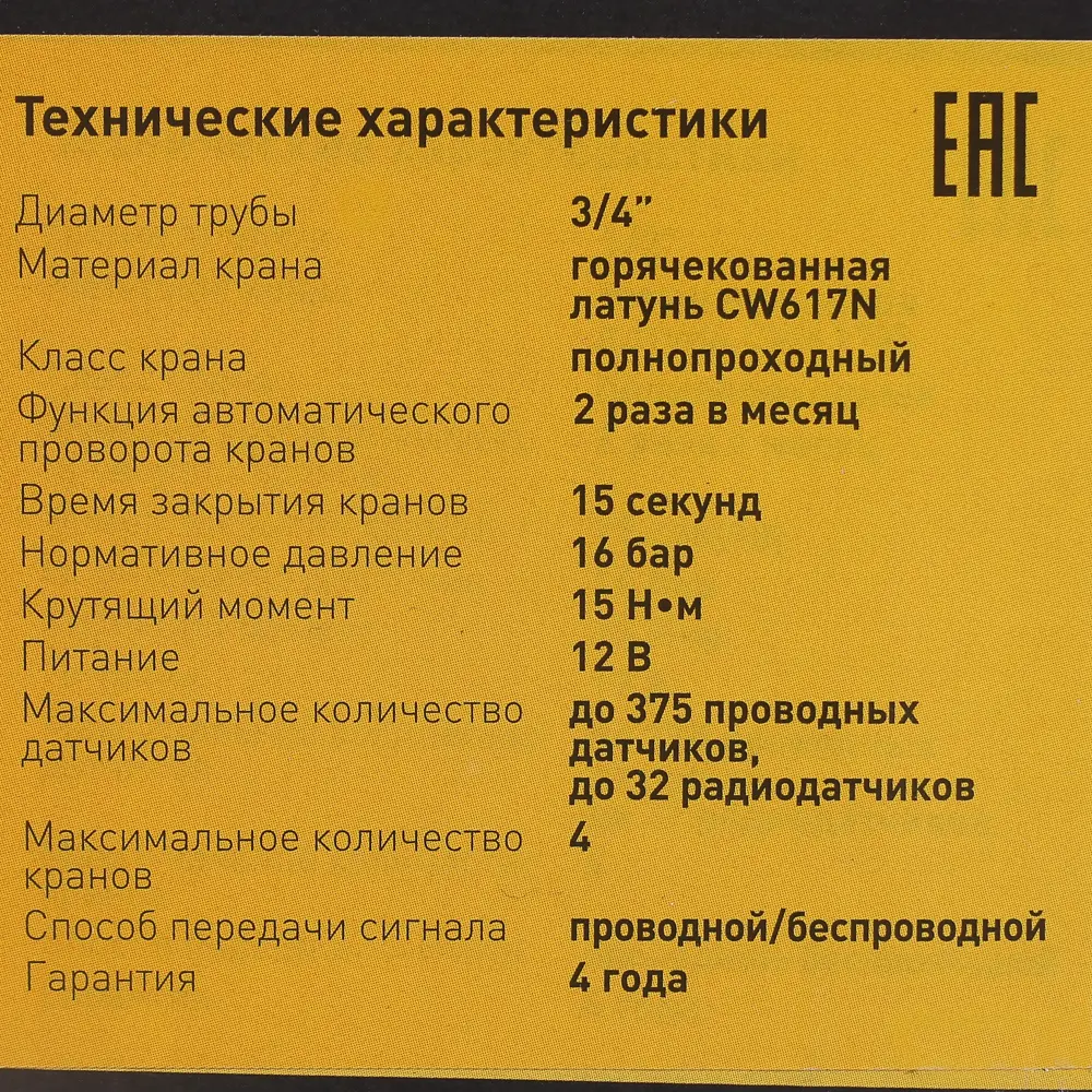 Система контроля протечки воды беспроводная Equation «Prow» с WiFi модулем  3/4 дюйма ✳️ купить по цене 17168 ₽/шт. в Владивостоке с доставкой в  интернет-магазине Леруа Мерлен