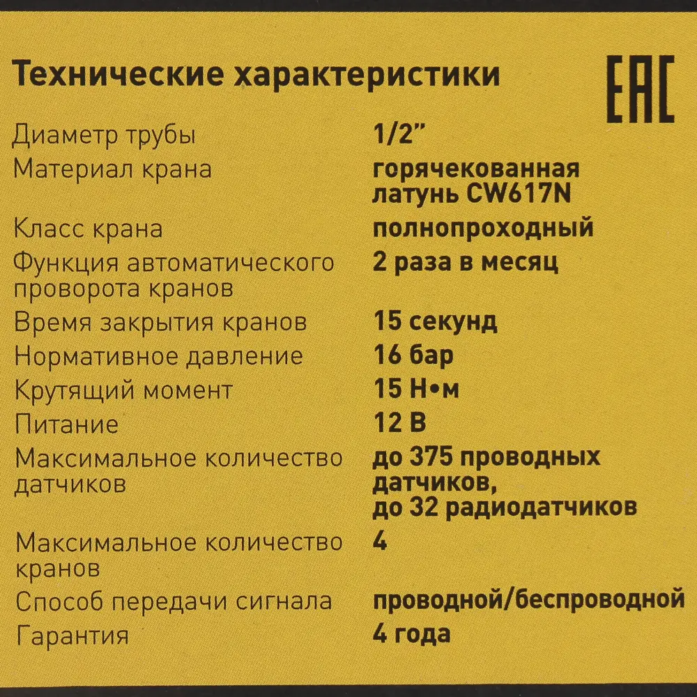 Система контроля протечки воды беспроводная Equation «Prow» с WiFi модулем  1/2 дюйма ✳️ купить по цене 10474 ₽/шт. в Казани с доставкой в  интернет-магазине Леруа Мерлен