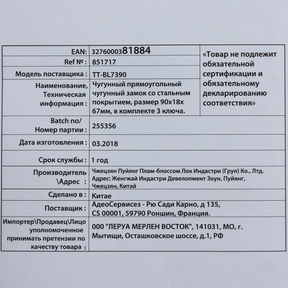 Замок с автоматическим запиранием Standers стальное покрытие 90 мм чугун ✳️  купить по цене 800 ₽/шт. в Москве с доставкой в интернет-магазине Леруа  Мерлен