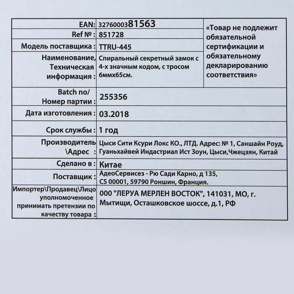 Замок кодовый Standers, 6 мм, 65 см по цене 95 ₽/шт. купить во Владикавказе  в интернет-магазине Леруа Мерлен